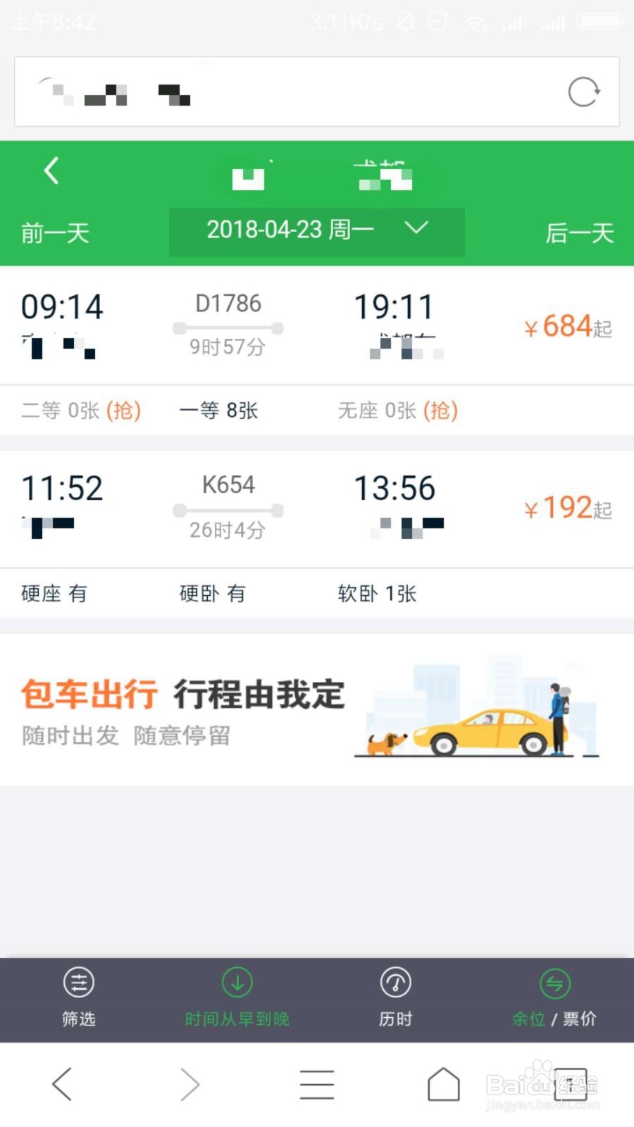 途牛网怎么买火车票