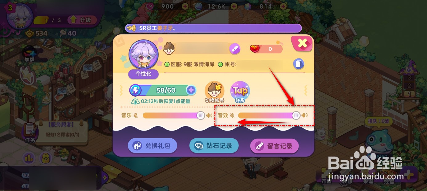 梦境食旅音效音量怎么开启与关闭