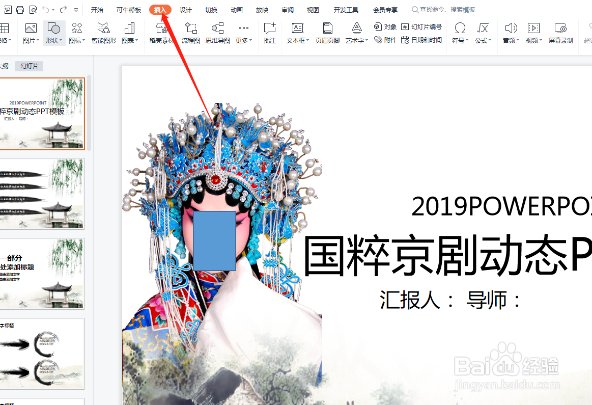 幻灯片怎么插入空白页