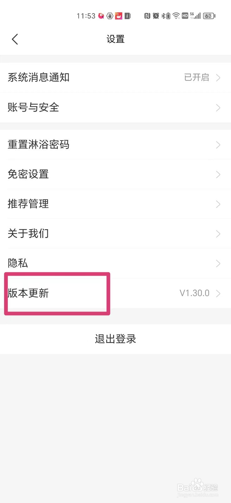 胖乖生活怎么更新到最新版本