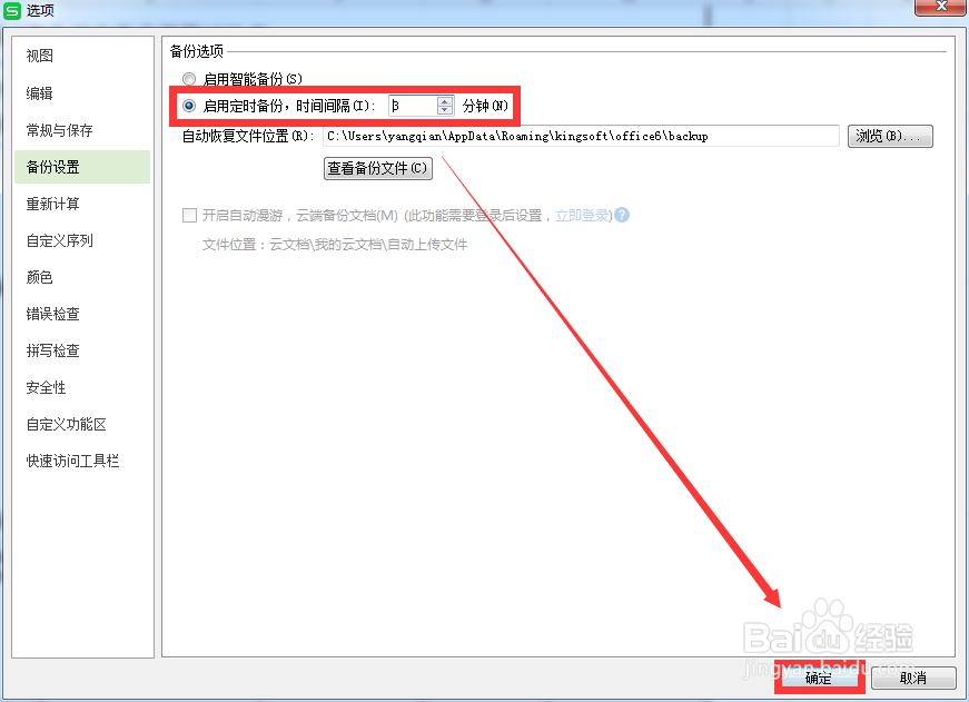 excel如何自动保存文件?