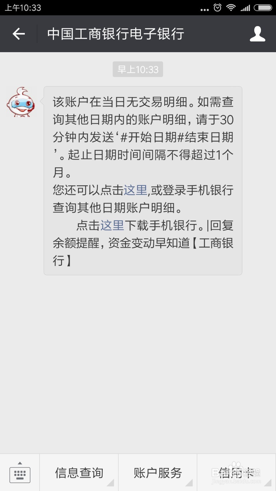 教你使用微信查询工行银行卡余额