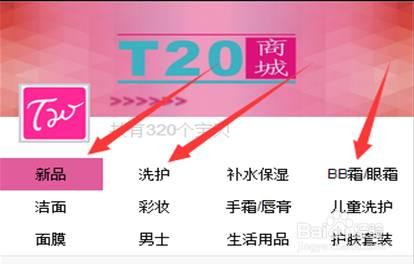 T20商品选购操作指引