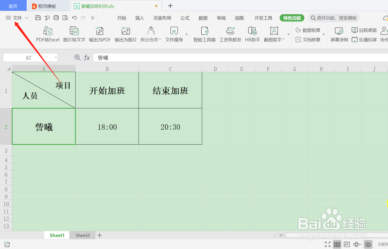 如何隐藏/关闭WPS中的编辑栏