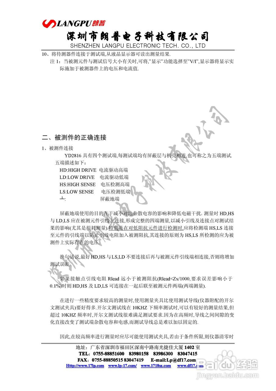 VD2816宽频数字电桥使用说明书:[5]
