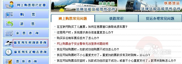 如何查询火车票时刻表