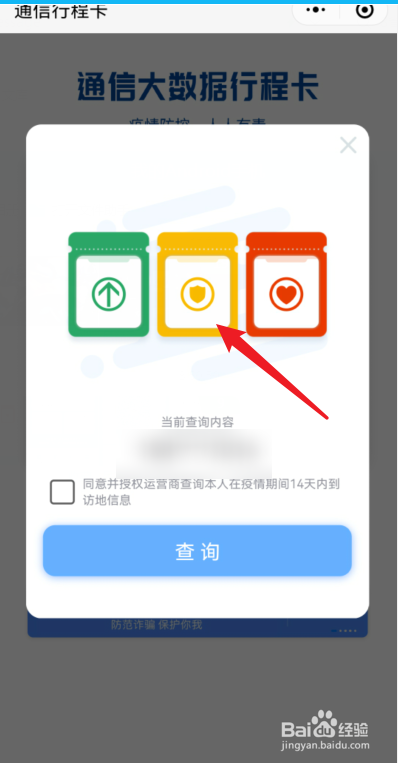 疫情码绿码怎么变黄码
