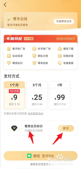 免费淘小说如何激活尊贵会员标识