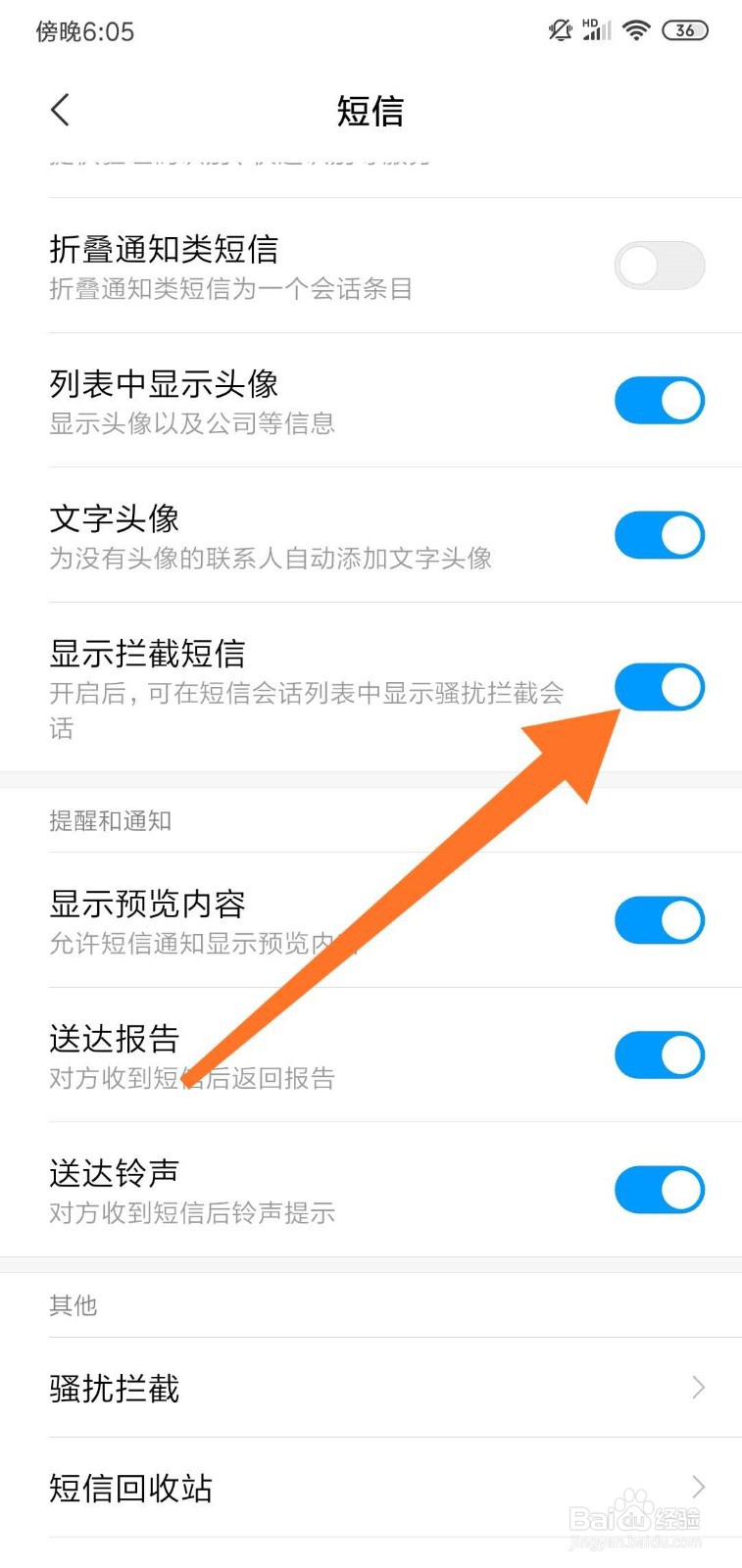 怎么取消报告垃圾短信？