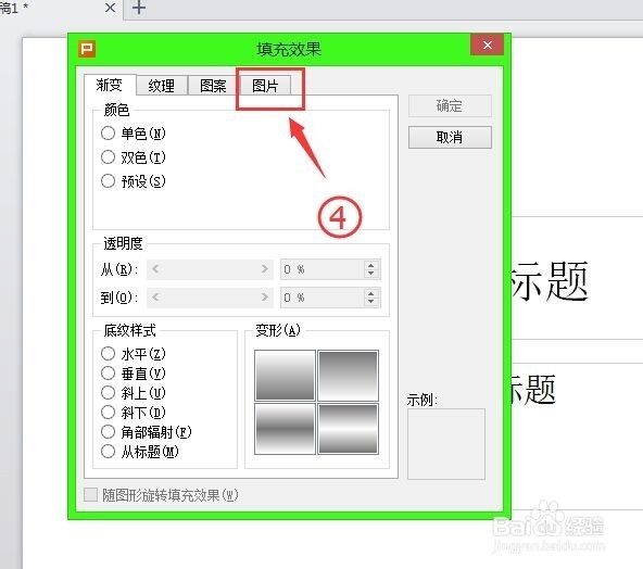 ppt之背景图片设置篇
