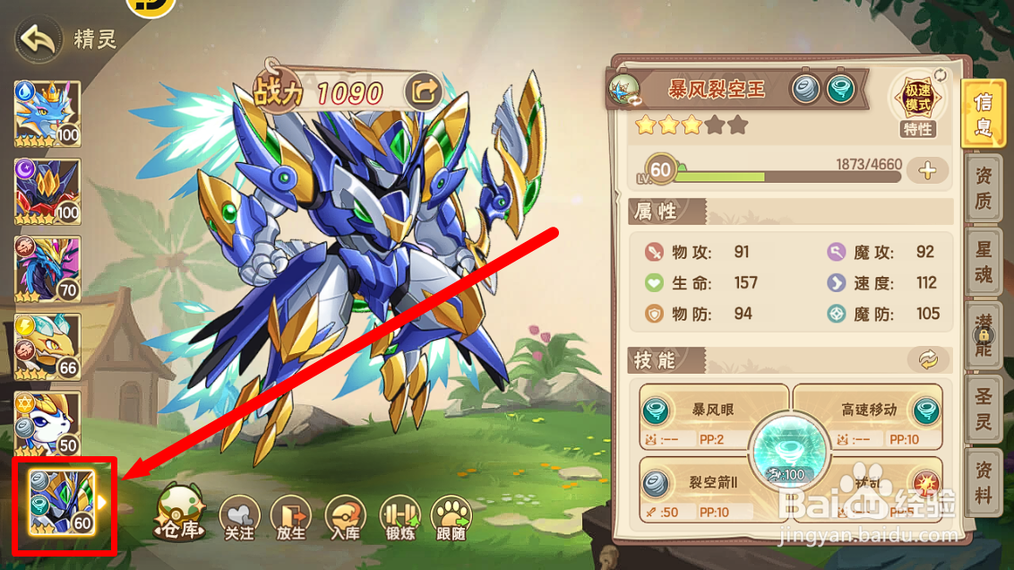 西普大陆如何设置【暴风裂空王】跟随走到?