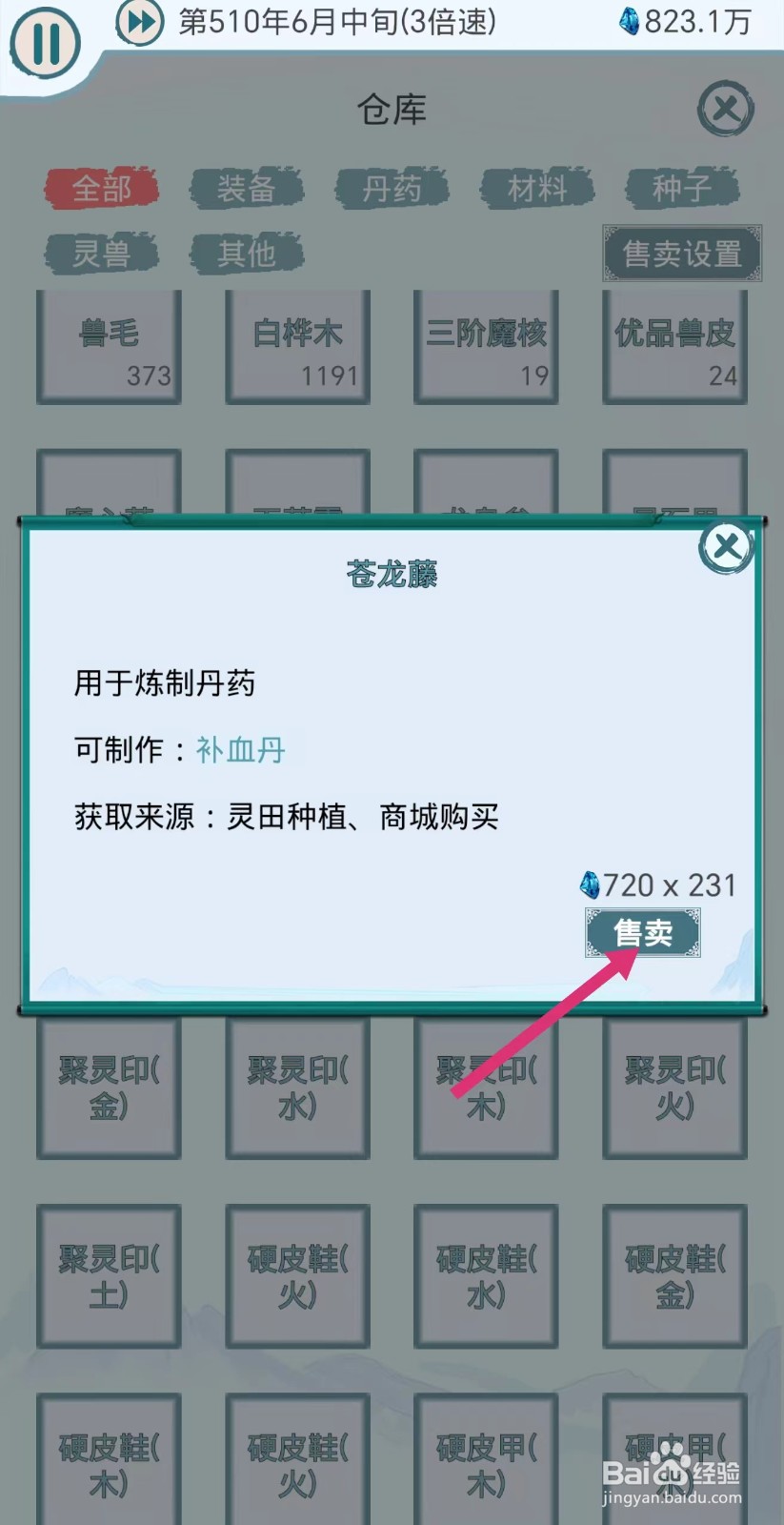 上古宗门怎么售卖苍龙藤