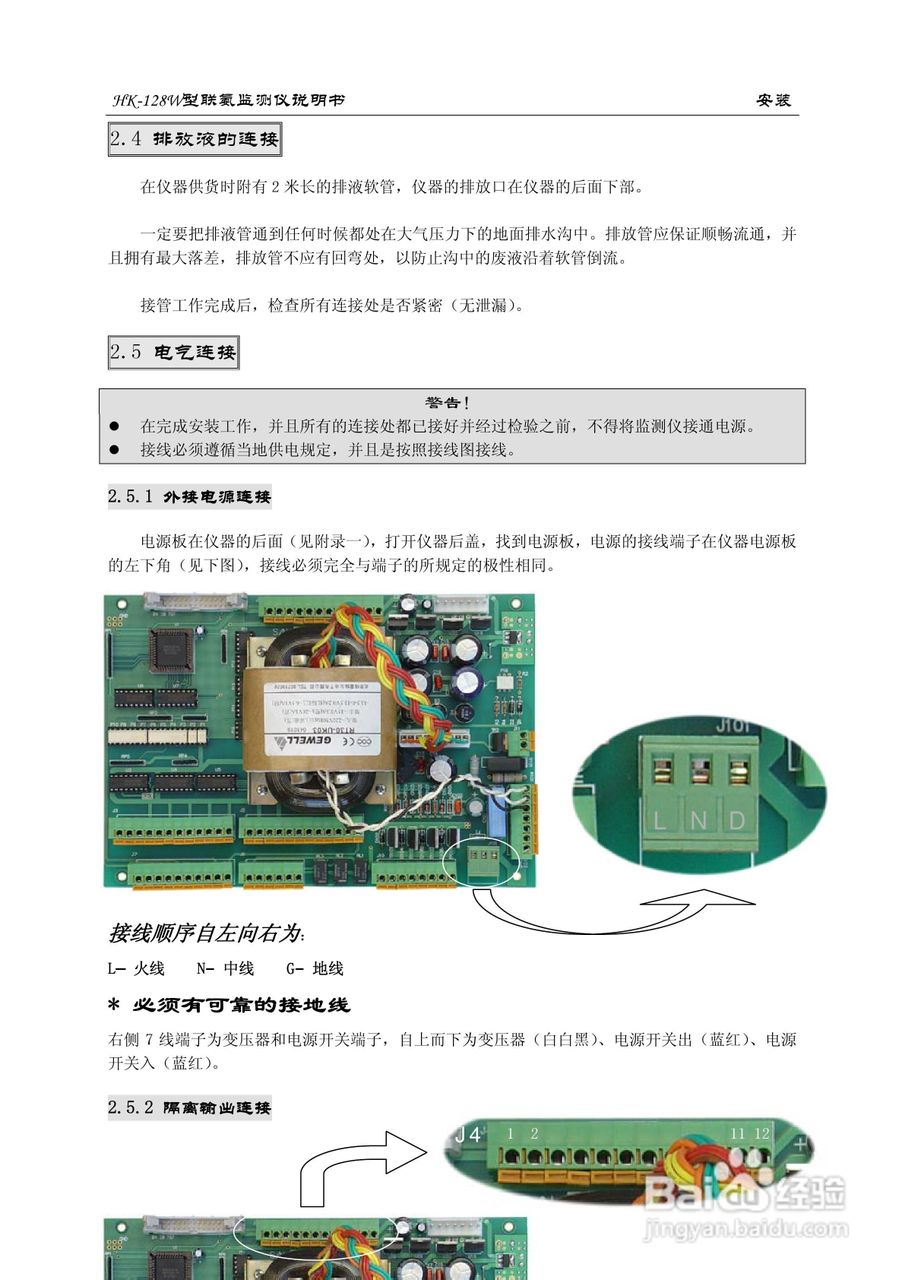 HK-128W型联氨监测仪使用说明书:[2]