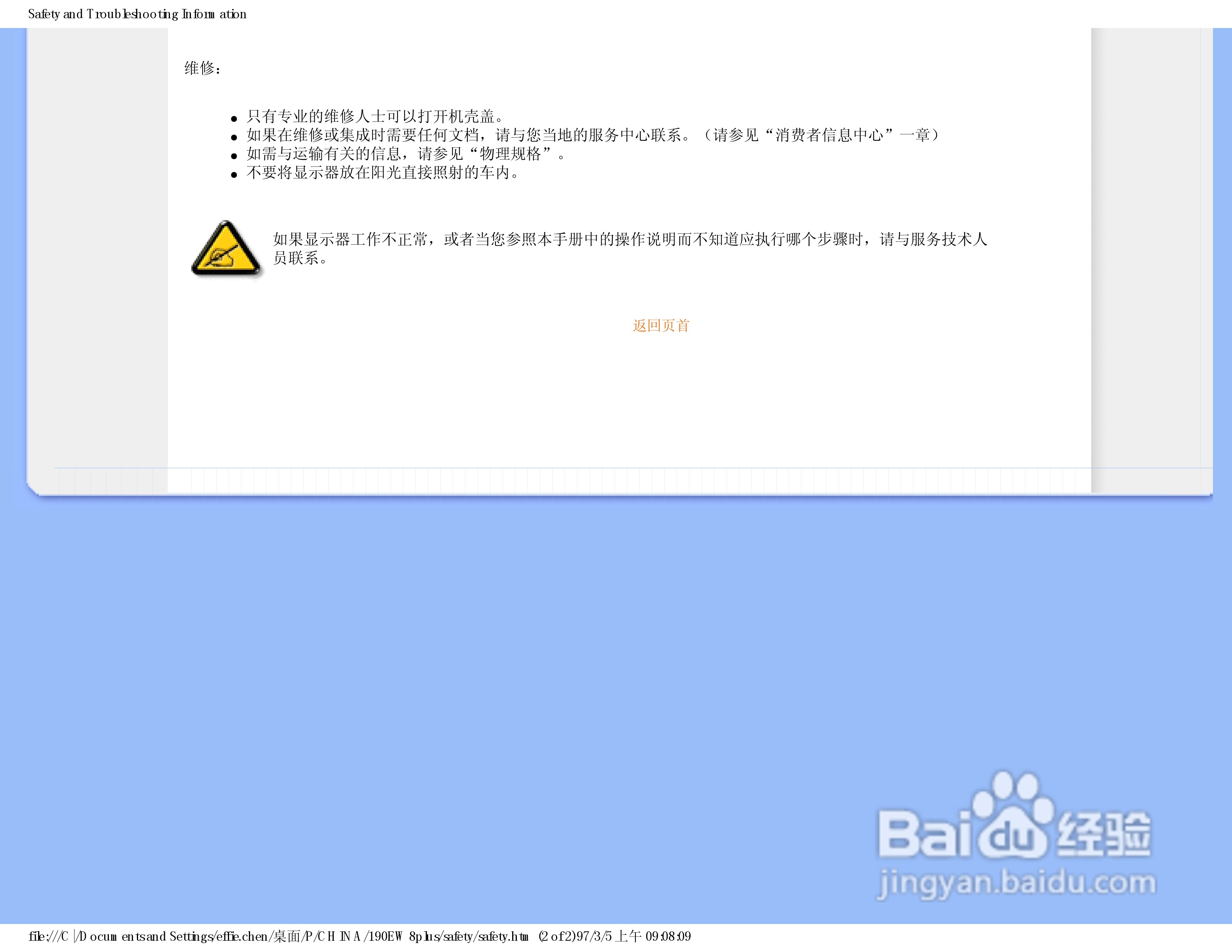 飞利浦190EW8FB1/93液晶显示器使用说明书:[1]