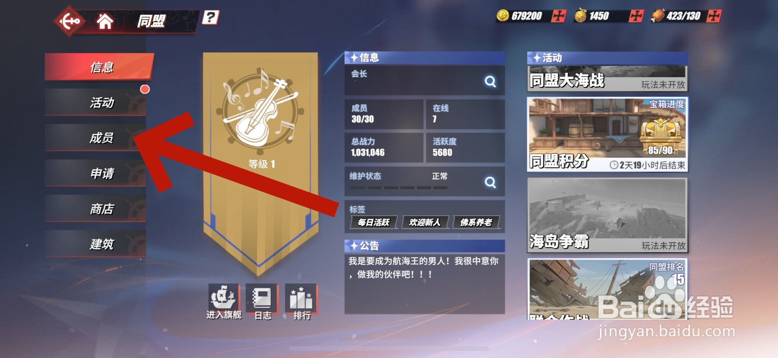 航海王热血航线怎么退出同盟