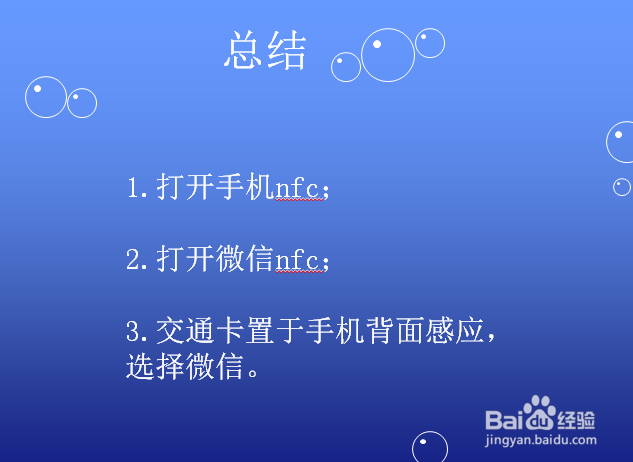 微信怎么充值交通卡