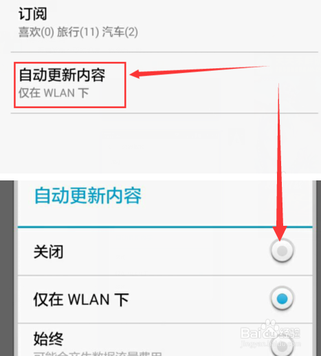 华为手机杂志锁屏怎么取消