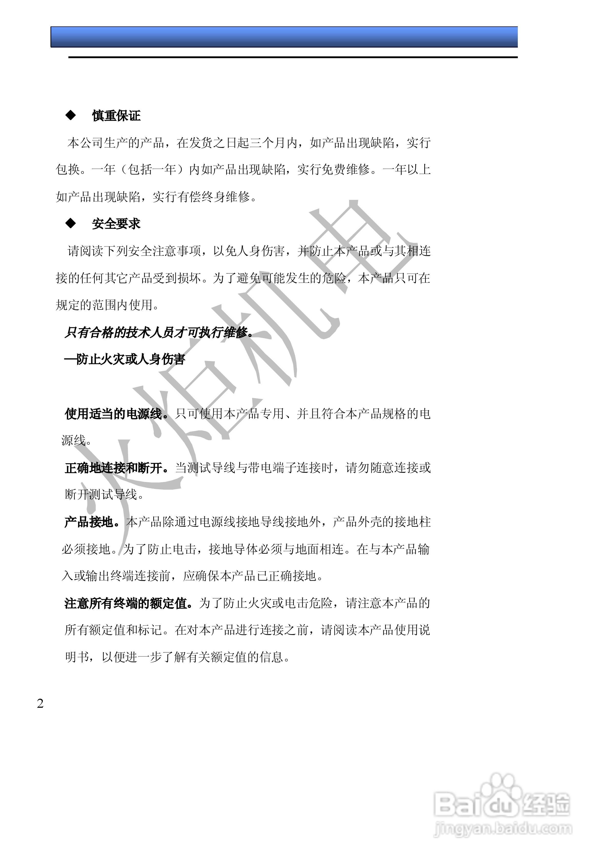HJXN-X单相电能表校验装置的使用说明书:[1]