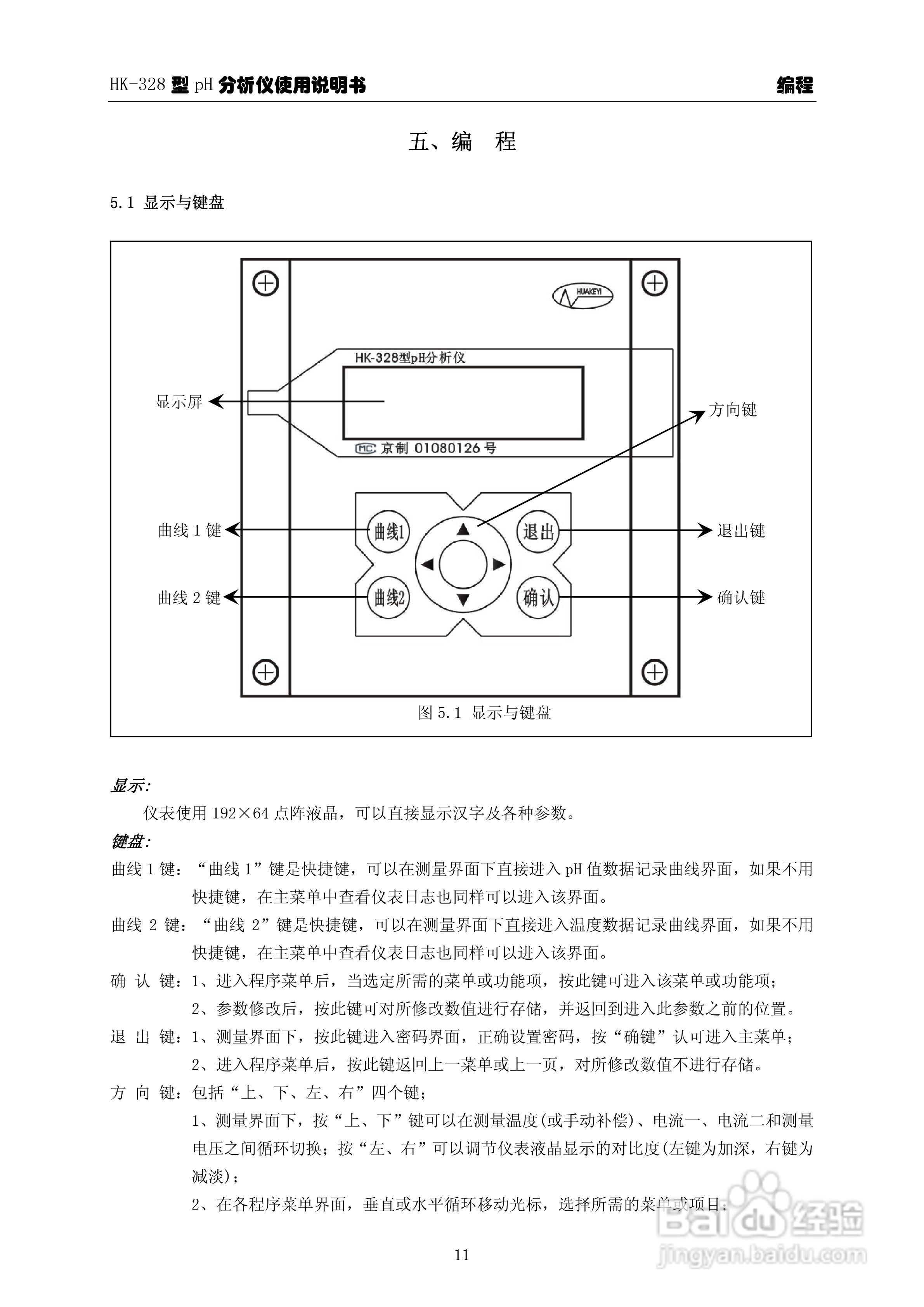 HK-328型pH分析仪使用说明书:[2]
