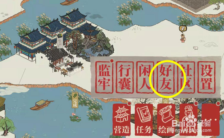 江南百景图头像怎么换