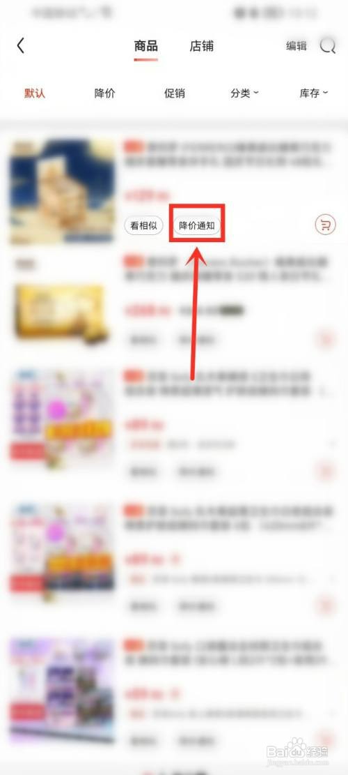 设置京东降价通知怎么操作