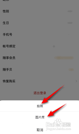 随手记APP如何更换头像