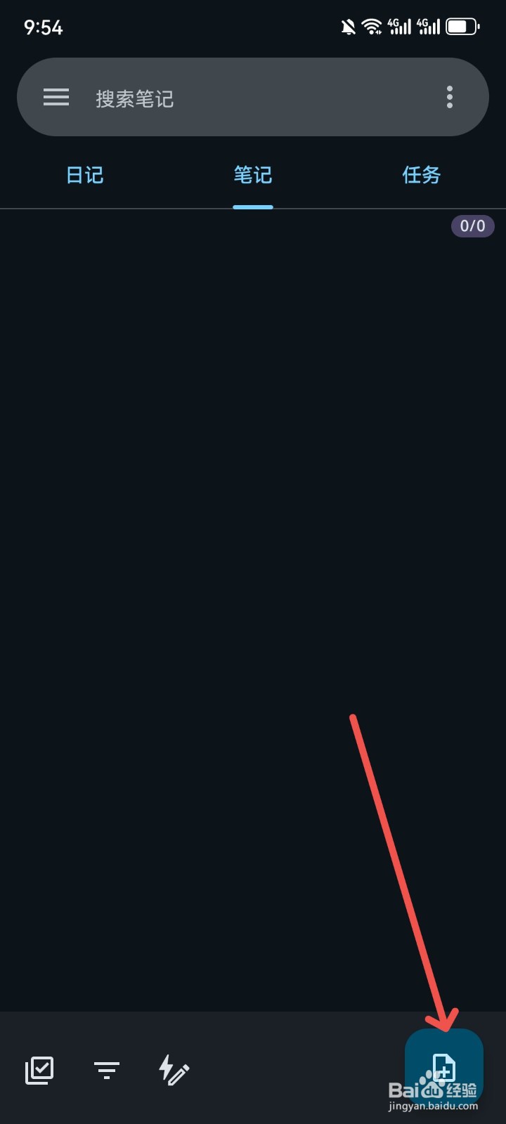 笔记宝怎么在笔记里插入链接