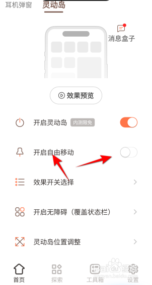 小组件盒子灵动岛自由移动怎么开启
