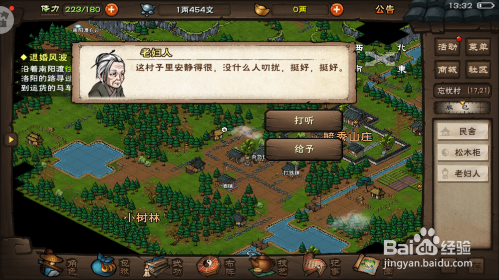 烟雨江湖忘忧村如何获得钟灵锈剑？