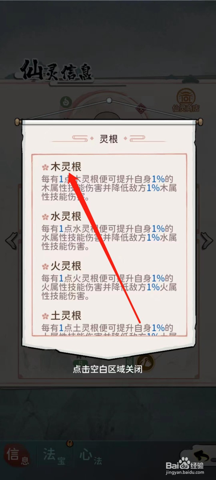 修仙外传怎样查看薄志尚的木灵根