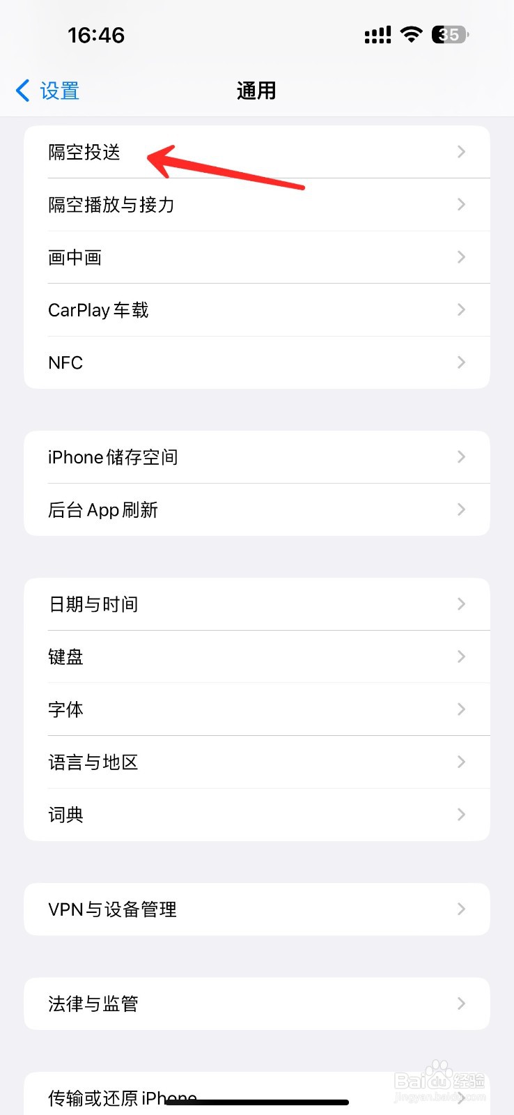 iphone隔空投送如何设置仅限联系人
