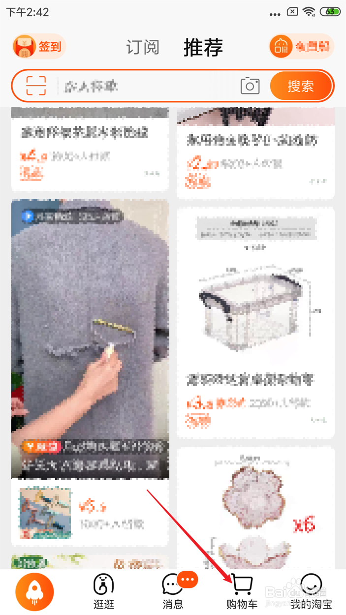 淘宝怎么用一个红包券买两种商品