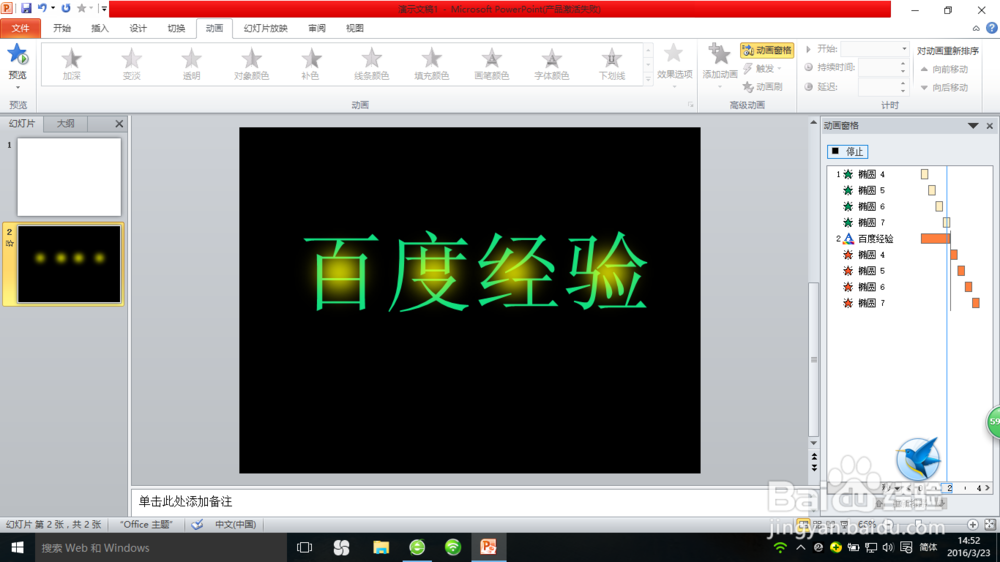 PPT高级动画之灯光效果