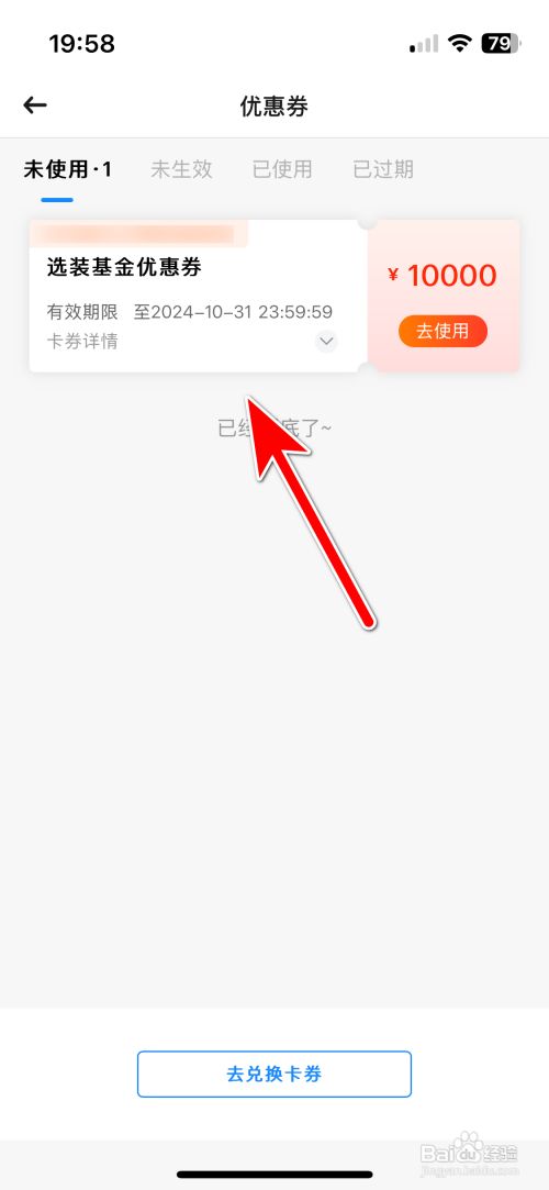 如何查看星途星纪元App我的优惠券列表