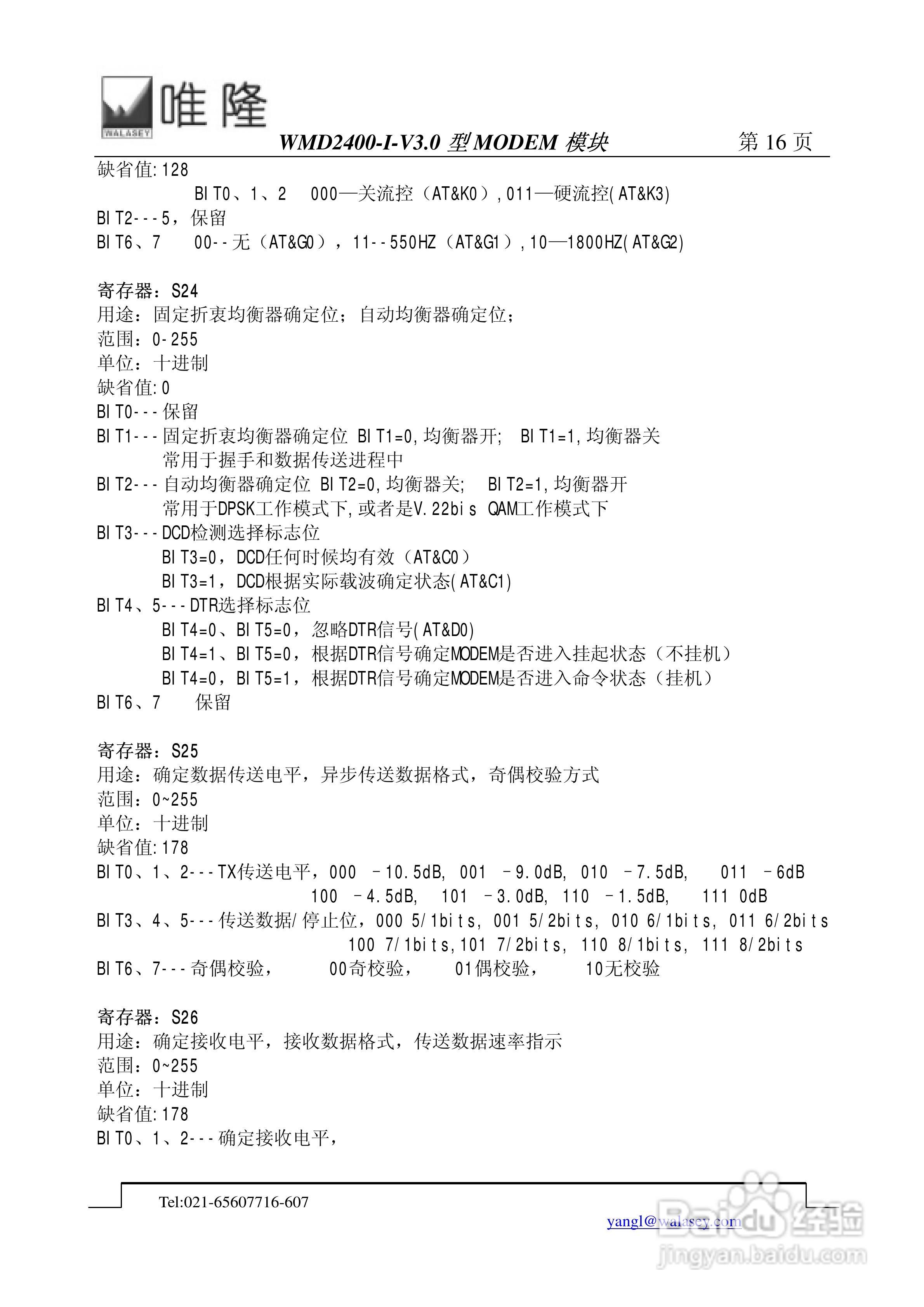 唯隆WMD2400-I-V3.0 型MODEM模块使用说明书:[2]