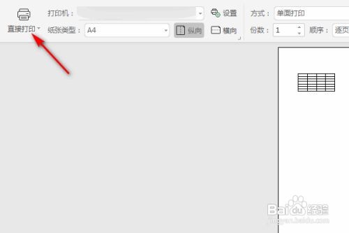 WPS表格打印比例如何缩小？