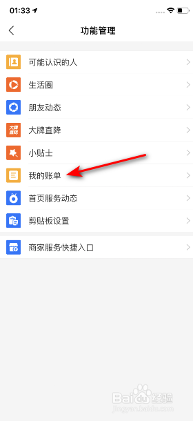 支付宝怎么关闭我的账单订单进度