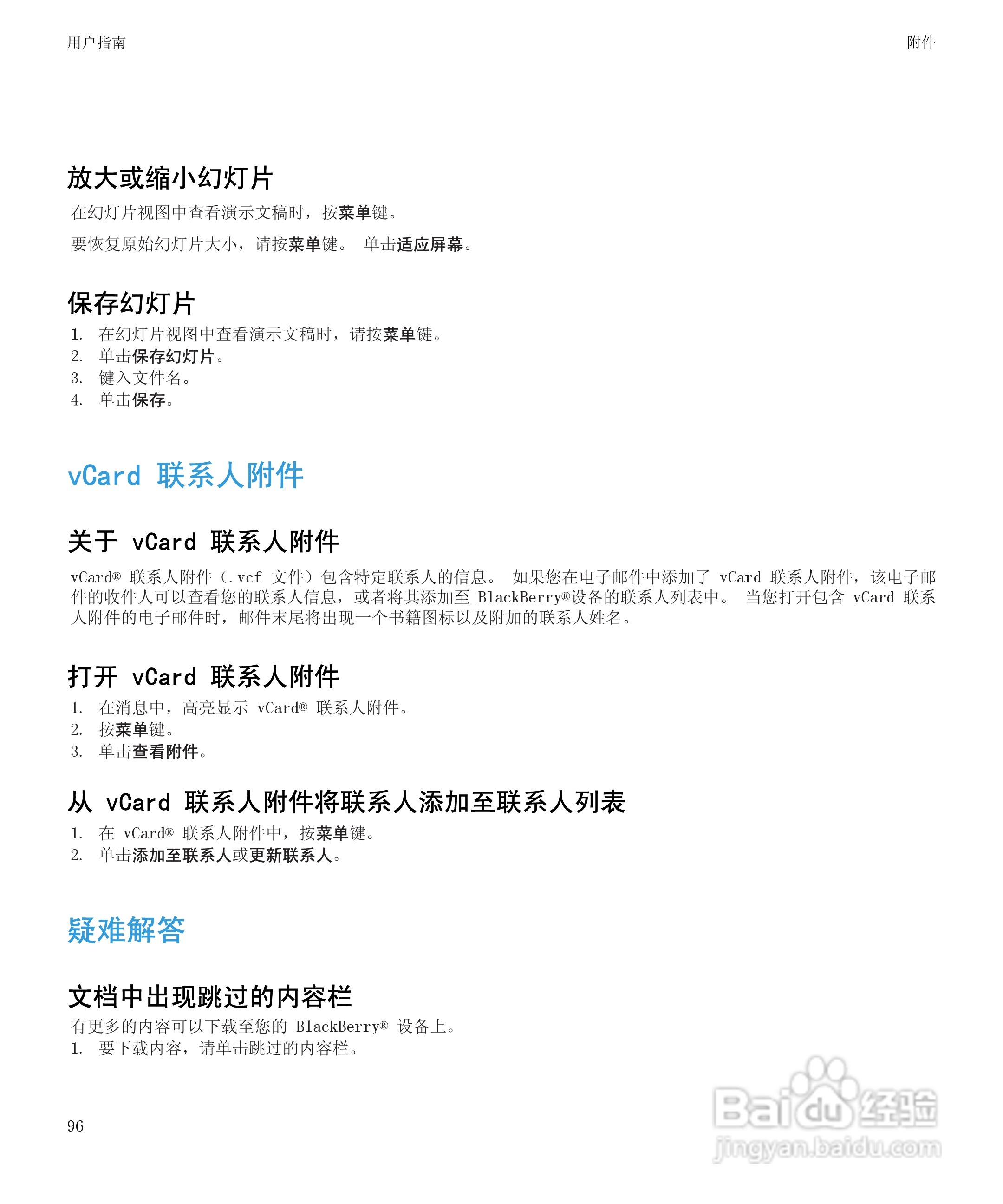 黑莓BlackBerry Pearl 9105手机使用说明书:[10]