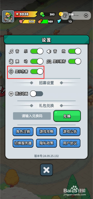 百炼英雄如何设置显示伤害