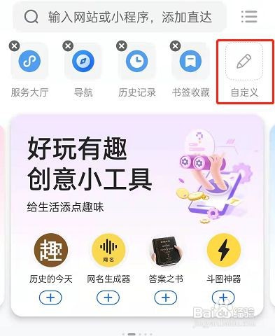 QQ浏览器怎么添加直达网站