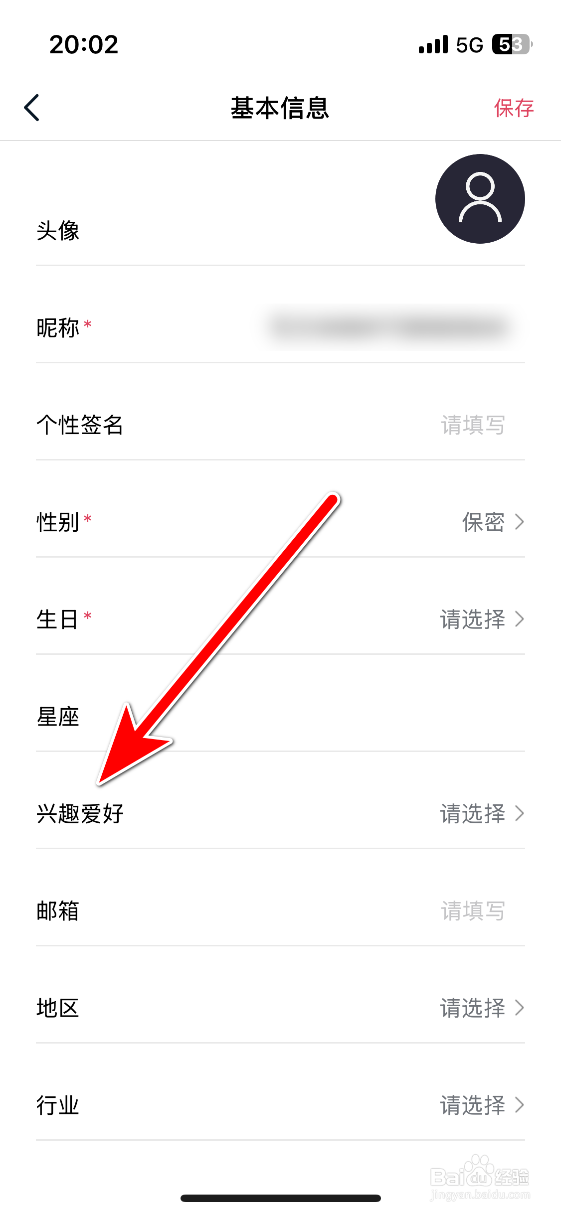 引力域如何设置个人兴趣爱好