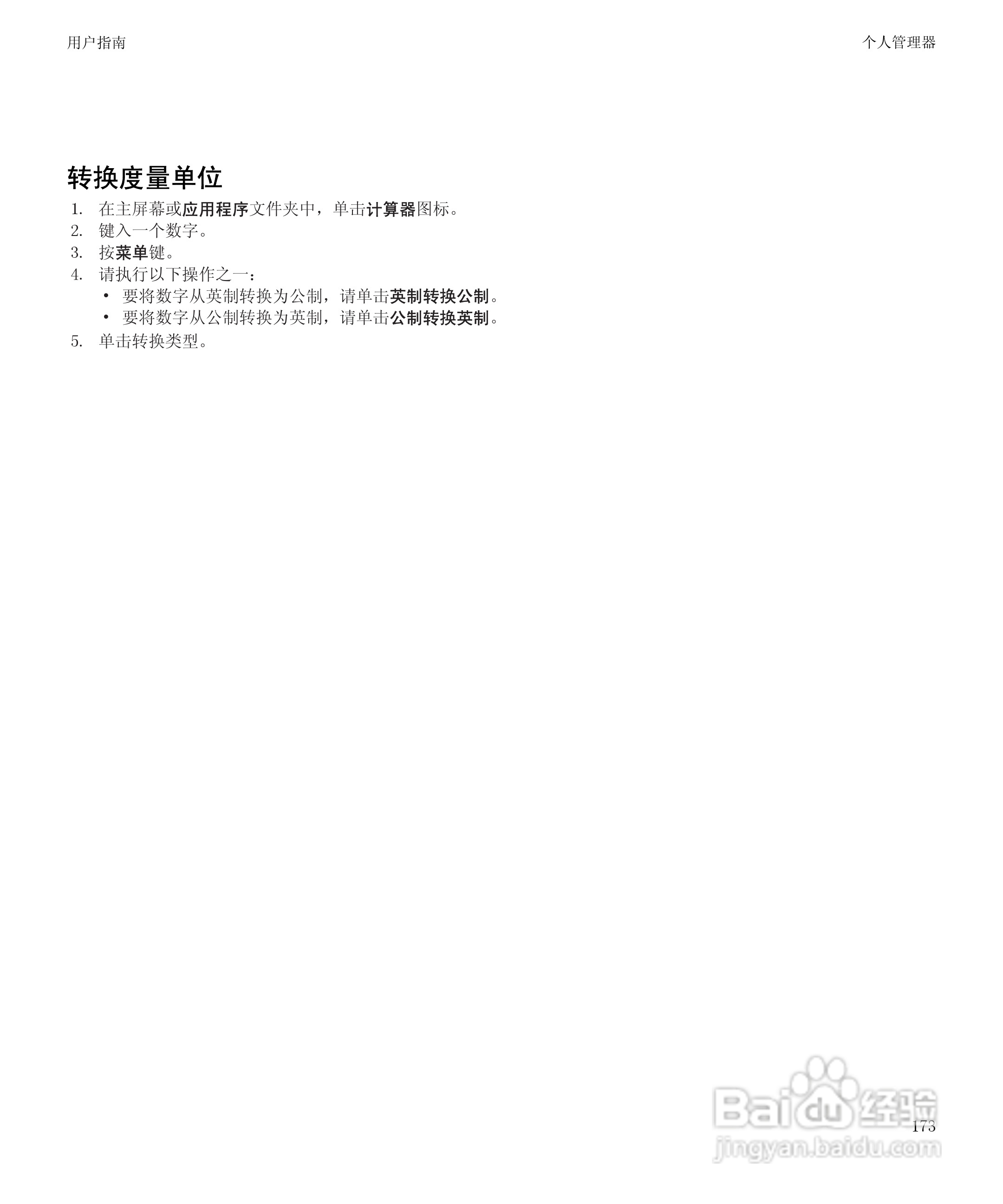 黑莓BlackBerry Bold 9650手机使用说明书:[18]