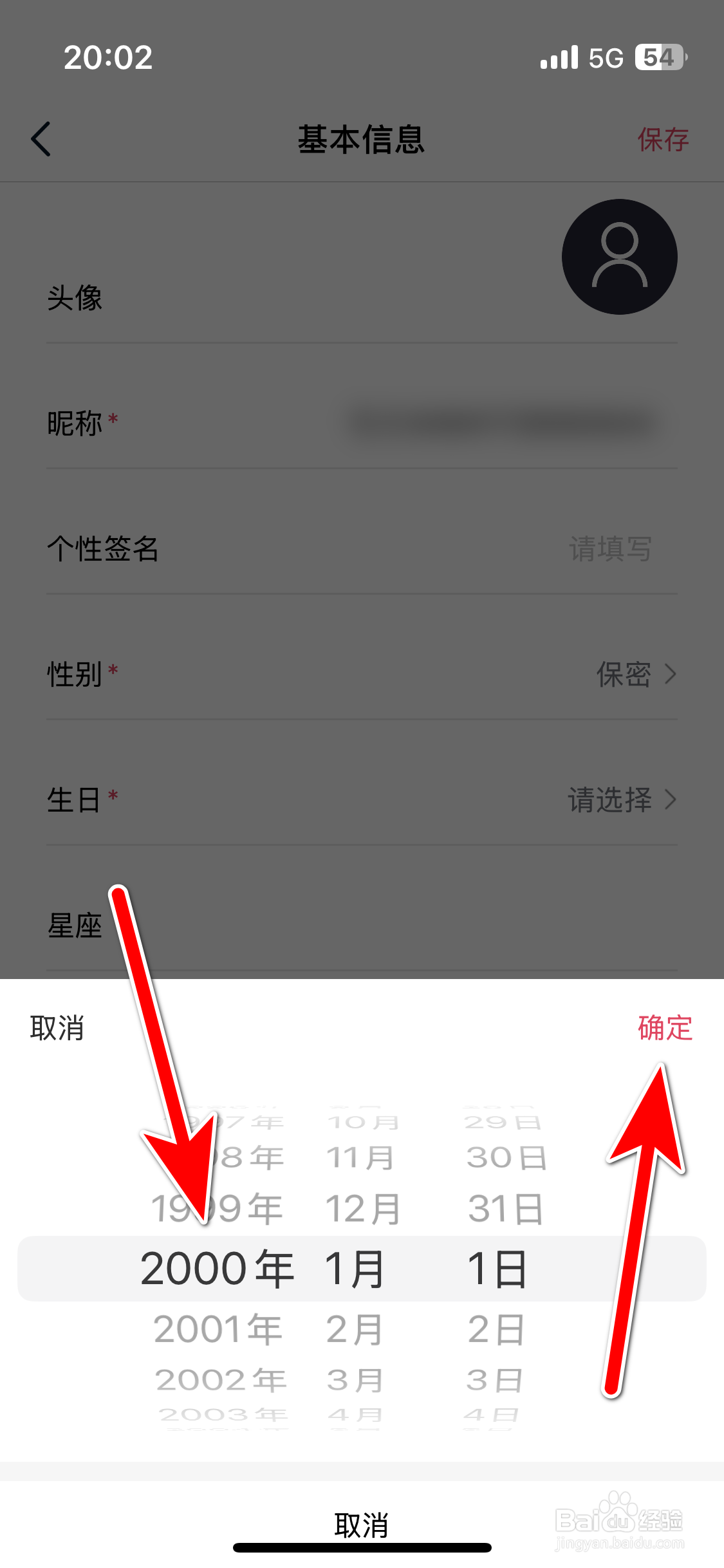 引力域如何设置个人生日时间