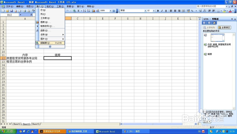 如何在Excel表格里插入文件和网址链接