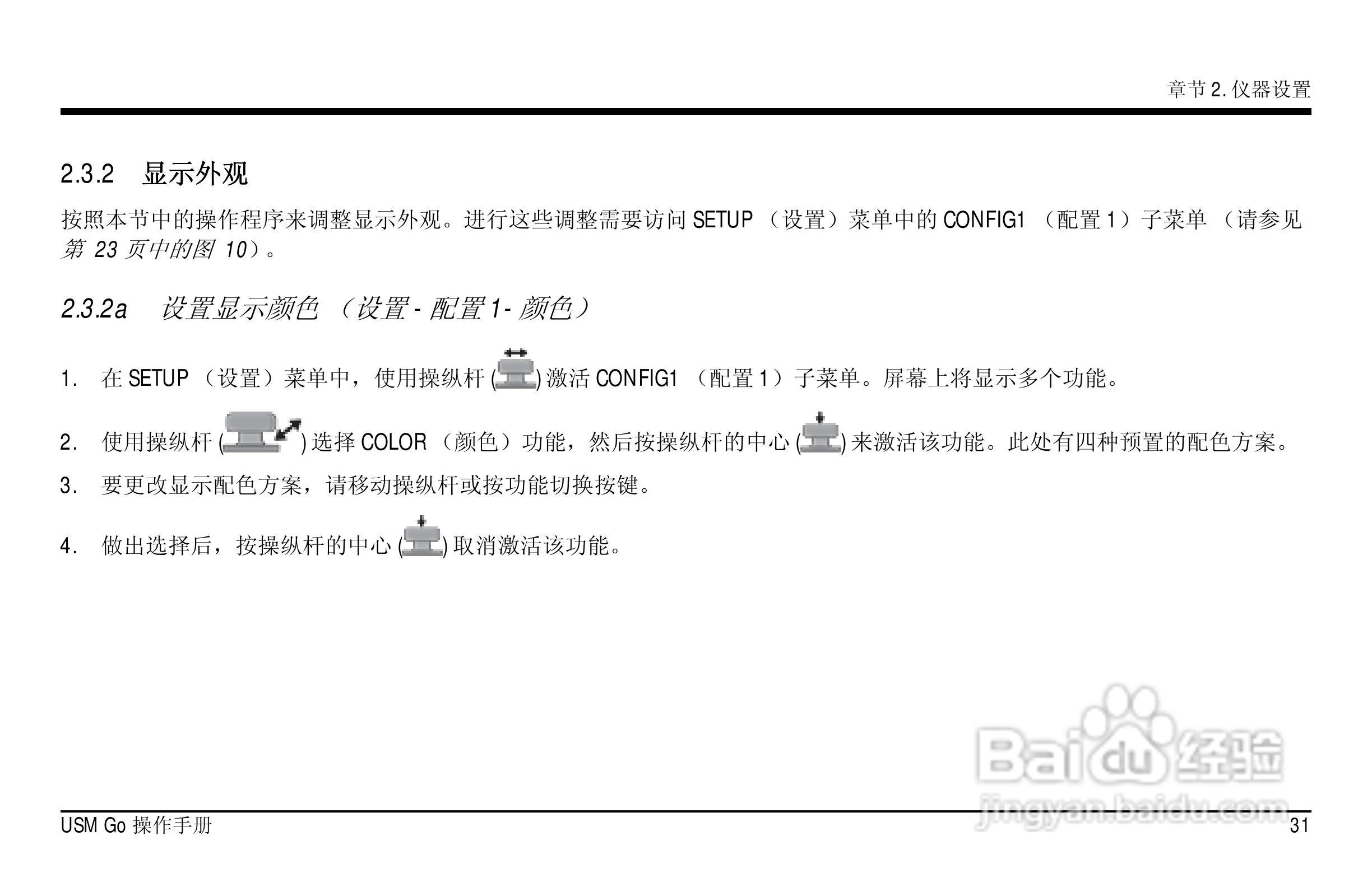 德国KK USM GO超声波探伤仪中文说明书:[5]