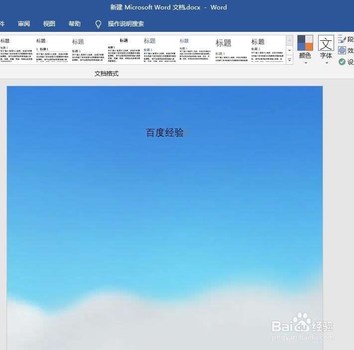 word里面怎样设置背景图