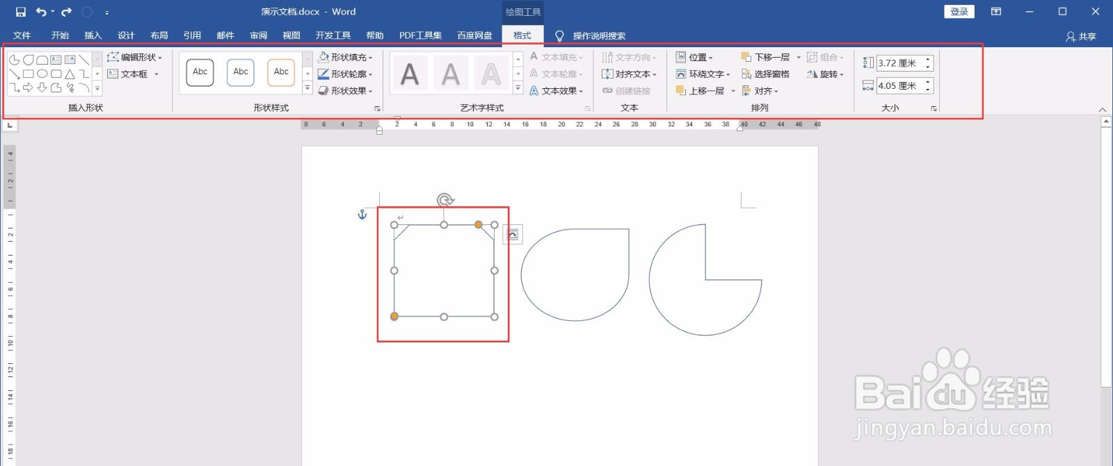 Word如何给多个图形设置相同颜色