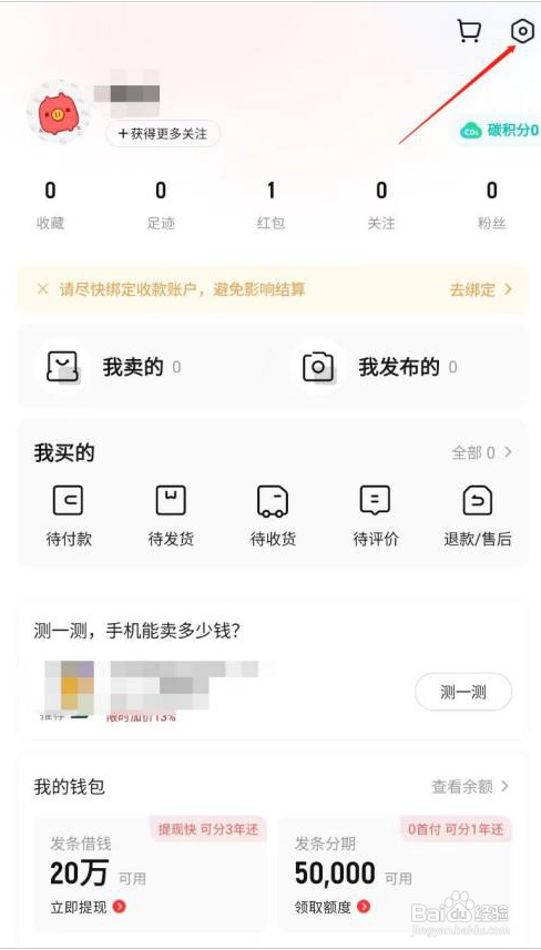 转转APP如何取消屏蔽？