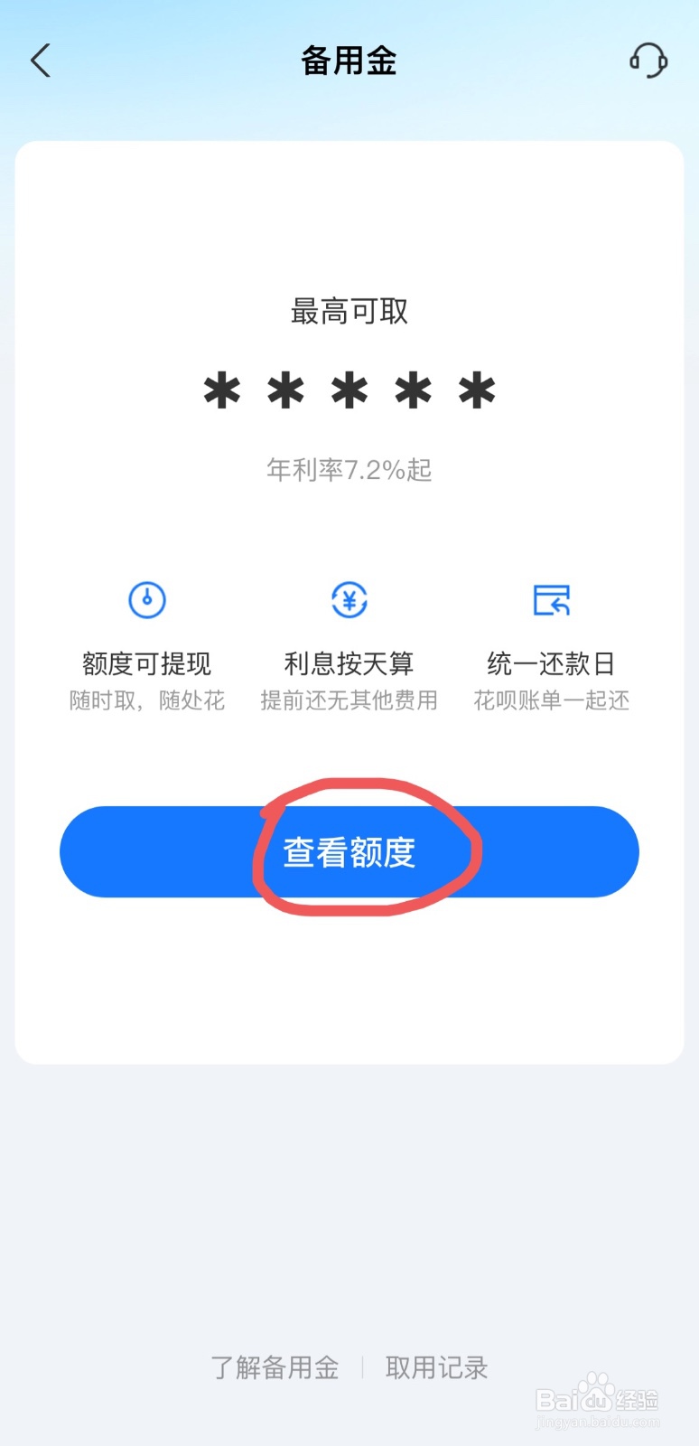 支付宝如何领取备用金
