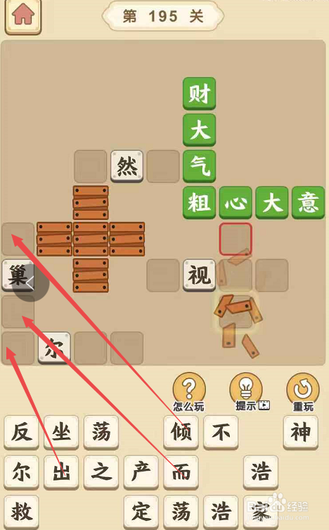成语小秀才游戏第一百九十五关攻略